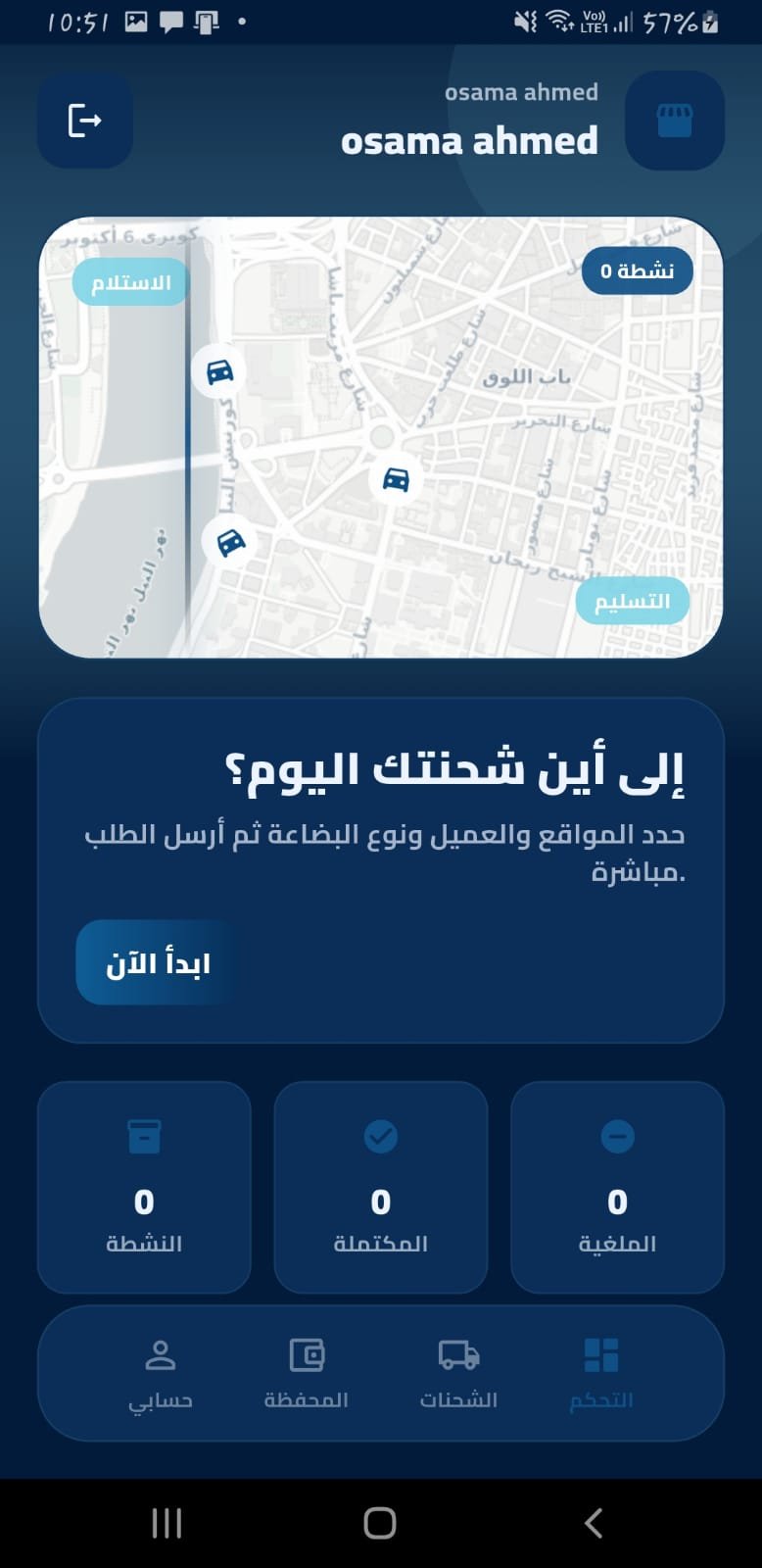 الشحن المبرد