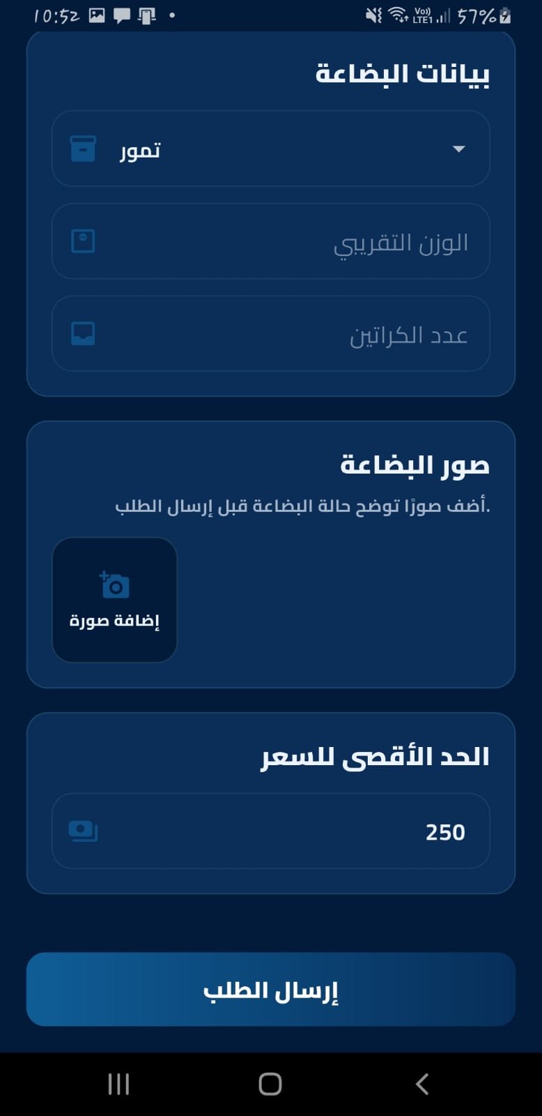 لوحة تحكم التاجر
