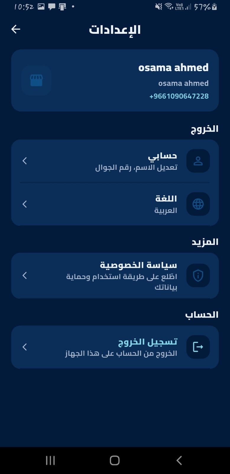 تطبيق الكابتن والمناديب